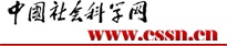 中國社會科學(xué)網(wǎng)